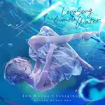 微音樂💃 代購 日版 麻枝准 やなぎなぎ - LOVE SONG FROM THE WATER 日本進口版