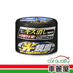 SOFT99 蠟 SOFT99光鏡面軟蠟W269深色 現貨 廠商直送