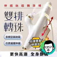 在飛比找蝦皮商城精選優惠-女用情趣用品 跳蛋 電動按摩棒 杰士邦 伸縮吮吸轉珠棒 情趣