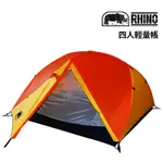 RHINO 台灣 四人極緻輕量帳 台灣製 X-4 雙門設計 全覆蓋式 露營 帳篷 搭建容易