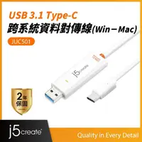 在飛比找momo購物網優惠-【j5create 凱捷】USB 3.1 Type-C跨系統