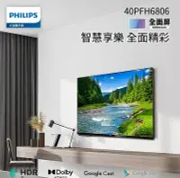 在飛比找Yahoo!奇摩拍賣優惠-【全揚】【PHILIPS飛利浦】40吋LED液晶電視【40P