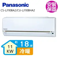 在飛比找momo購物網優惠-【Panasonic 國際牌】變頻冷暖分離式冷氣18坪(CS