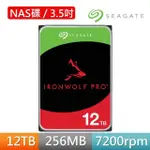 【SEAGATE 希捷】IRONWOLF PRO 12TB 3.5吋 7200轉 256MB NAS 內接硬碟(ST12000NT001)