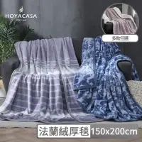 在飛比找momo購物網優惠-【HOYACASA】可機洗法蘭絨親膚保暖毯(150x200C