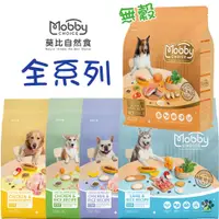 在飛比找蝦皮購物優惠-Mobby 莫比 狗糧食譜全面升級 寵物飼料 狗狗飼料 犬用