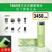 在飛比找蝦皮購物優惠-♬【國際牌Panasonic】松下<尖頭>18650充電式鋰