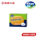 【南僑水晶】葡萄柚籽抗菌洗手皂120G/盒