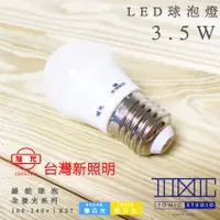 在飛比找蝦皮購物優惠-旭光 【3.5w】 LED 球泡燈 【棠米客】球泡 另售 8