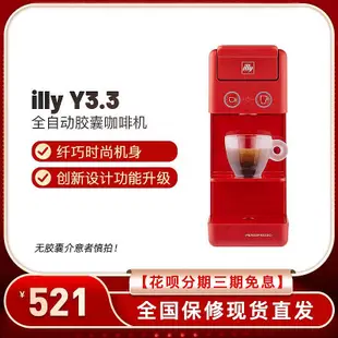 illy咖啡機全自動意式濃縮家用咖啡膠囊機Y33冷熱奶泡機