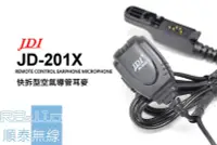 在飛比找Yahoo!奇摩拍賣優惠-『光華順泰無線』 JDI JD-201X Motorola 