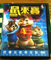 在飛比找Yahoo!奇摩拍賣優惠-D083 Alvin and The Chipmunks 鼠