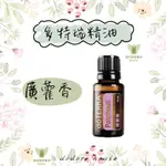 廣藿香 多特瑞 精油  代購  本期優惠 全新 公司貨 15ML 按摩 穩定 平衡 紓壓