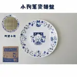 小狗蕎麥麵盤(附瀝水板) SHINACASA 日式餐具 食材架 冷面盤 瀝水版 盤子 小狗 SHINACASA 日式餐具