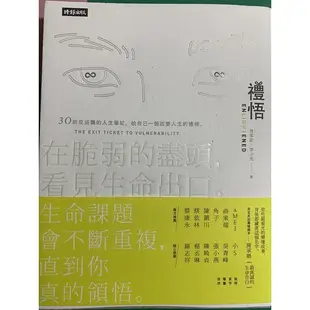 禮悟：在脆弱的盡頭，看見生命出口