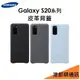 【原廠貨 分期0利率】Galaxy S20系列 S20、S20+、S20 ULTRA原廠皮革背蓋