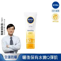 在飛比找屈臣氏網路商店優惠-NIVEA 妮維雅 妮維雅全護清爽防曬隔離乳-水嫩Q彈50m