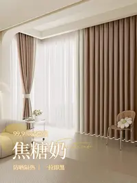在飛比找Yahoo!奇摩拍賣優惠-奶油風臥室窗簾全遮光2023新款掛鉤式高級感輕奢現代簡約強棉