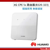 在飛比找露天拍賣優惠-華為 HUAWEI 4G CPE 5s 路由器 B320-3