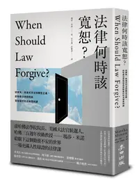 在飛比找誠品線上優惠-法律何時該寬恕? 從赦免、修復式司法到轉型正義, 前哈佛法學