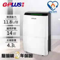 在飛比找momo購物網優惠-【G-PLUS 拓勤】12公升極度乾燥節能除濕機(GD-A0