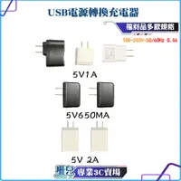 在飛比找蝦皮購物優惠-福利品 充電頭 USB充電頭 手機平板 充電器 豆腐頭 1A