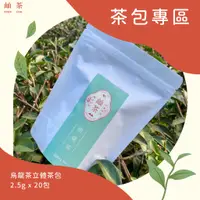 在飛比找蝦皮購物優惠-紅烏龍 台東 伴手禮 台東必買 鹿野 烏龍茶立體茶包20包入