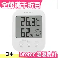 在飛比找樂天市場購物網優惠-Dretec 溫濕度計 溫度計 濕度計 白色 綠色 O-23