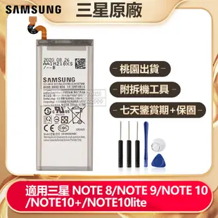 三星手機電池 適用 GALAXY Note8 Note9 Note10 plus Note10Lite 全新替換電池保固