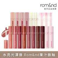 在飛比找momo購物網優惠-【rom&nd】果凍唇釉 5.5g(Romand)