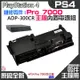 *台灣現貨*PS4維修零件（原廠全新拆機PS4 Pro 7000型主機電源組 ADP-300CR）PS4 Pro電源板