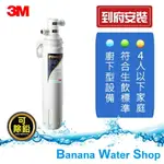 3M S003／S-003 極淨便捷淨水器 ★全省免費到府安裝★