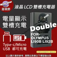 在飛比找蝦皮購物優惠-星視野 OLYMPUS LI90B LI92B USB 充電