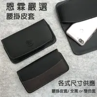 在飛比找蝦皮購物優惠-【手機腰掛皮套】SAMSUNG三星 A40S A50 A50