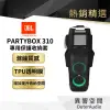 【 美國JBL】JBL PartyBox 310 收納包 保護套 外銷國際貿易版