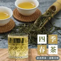 在飛比找momo購物網優惠-【上野物產批發館】四季春茶 茶包 20入(原葉茶包 冷熱泡皆