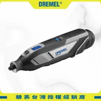 在飛比找蝦皮商城優惠-DREMEL精美牌 8240 12V鋰電調速刻磨機 充電式 