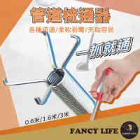 在飛比找momo購物網優惠-【FANCY LIFE】管道疏通器-短款60cm(水管疏通夾