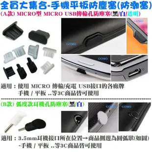 【全員大集合-手機平板防塵塞(防潮塞)】SONY傳輸線孔塞HTC充電線孔塞三星蘋果紅米機耳機孔塞SAMSUNG手機平板用