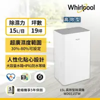 在飛比找momo購物網優惠-【Whirlpool 惠而浦】一級能效 15公升 節能除濕機