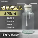 【工具網】玻璃瓶500ML 廣口瓶 洗滌瓶 集氣裝置 教學儀器 排空氣法 玻璃器皿 雙孔橡膠塞 180-GWB500