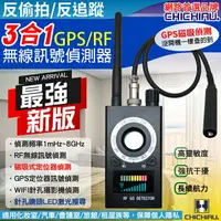 在飛比找樂天市場購物網優惠-【CHICHIAU】多功能GPS磁吸偵測/RF無線訊號偵測器