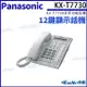 Panasonic 國際牌 KX-T7730 數位話機 總機用話機 國際牌話機 總機有線電話 帝網 (8.8折)