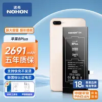 在飛比找京東台灣優惠-諾希 蘋果8P電池 蘋果電池/內置手機電池更換 加強版269