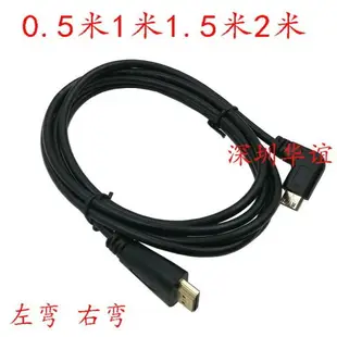 【優選百貨】迷你miniHDMI轉HDMI90度左右彎頭線單反專用線1米15米2米HDMI 轉接線 分配器 高清