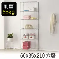 在飛比找樂天市場購物網優惠-莫菲思 60*35*210六層鐵架