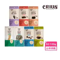 在飛比找momo購物網優惠-【CRIUS 克瑞斯】山羊系列 50-100g(寵物零食、狗