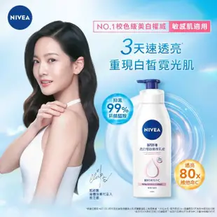 【NIVEA 妮維雅】亮白極致嫩膚乳液380ml+夜間美白保濕精華乳180ml(日夜美白雙效組)