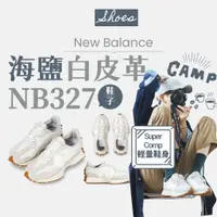 在飛比找蝦皮商城優惠-【商城正品｜現貨】New Balance 327 NB327