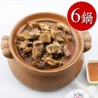 在飛比找momo購物網優惠-【五星主廚方政裕】頂級羊肉爐6包雙饗組(紅燒羊肉爐3包 漢方